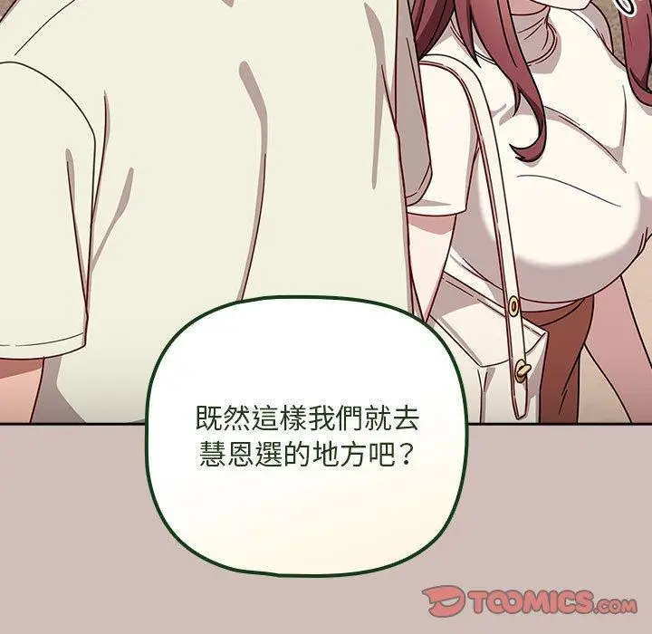 漫画《欢迎加入粉丝团！》第33话第117张图