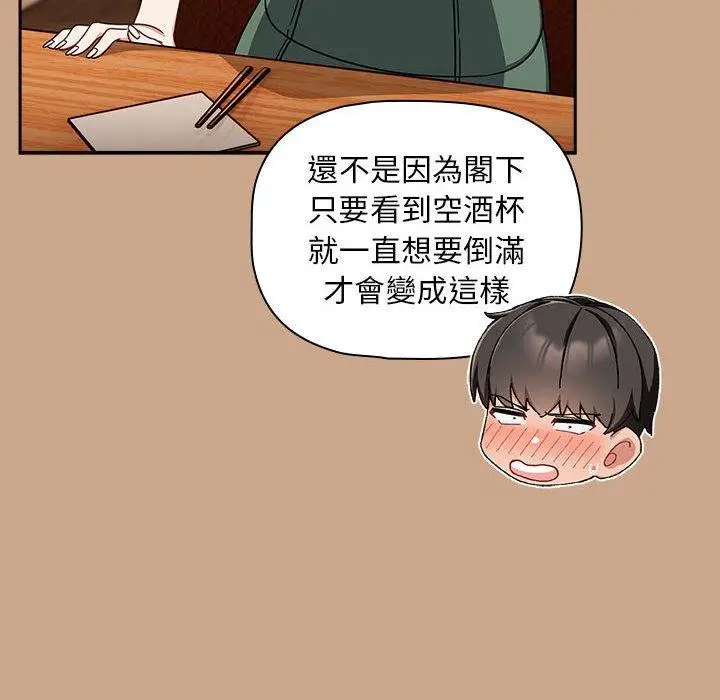 漫画《欢迎加入粉丝团！》第33话第132张图