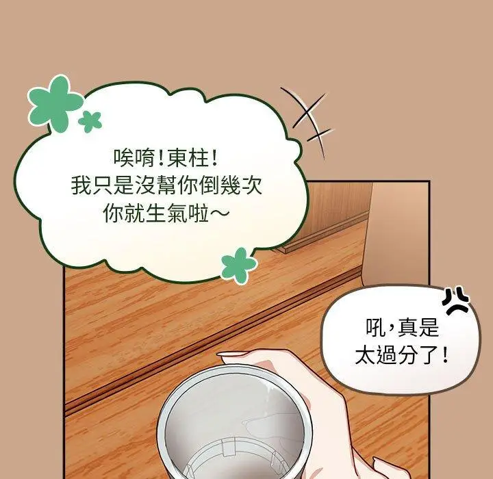 漫画《欢迎加入粉丝团！》第33话第133张图