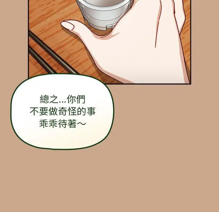 漫画《欢迎加入粉丝团！》第33话第134张图