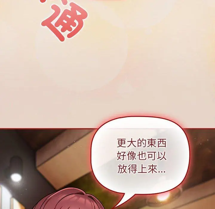 漫画《欢迎加入粉丝团！》第33话第142张图