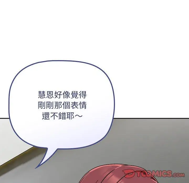 漫画《欢迎加入粉丝团！》第33话第15张图