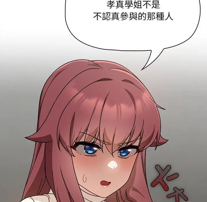 漫画《欢迎加入粉丝团！》第33话第23张图