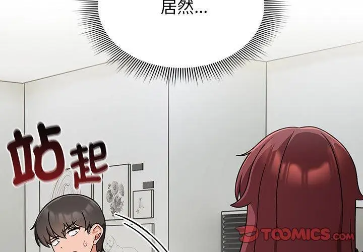漫画《欢迎加入粉丝团！》第33话第3张图