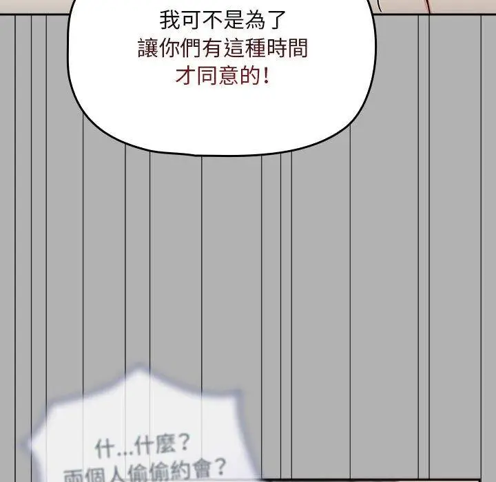 漫画《欢迎加入粉丝团！》第33话第34张图