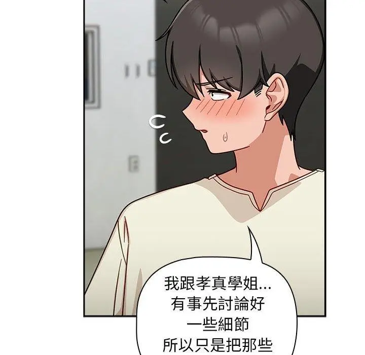 漫画《欢迎加入粉丝团！》第33话第44张图