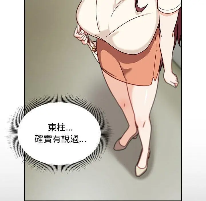 漫画《欢迎加入粉丝团！》第33话第48张图