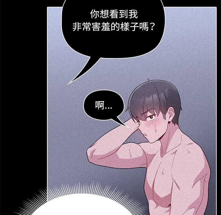漫画《欢迎加入粉丝团！》第33话第50张图