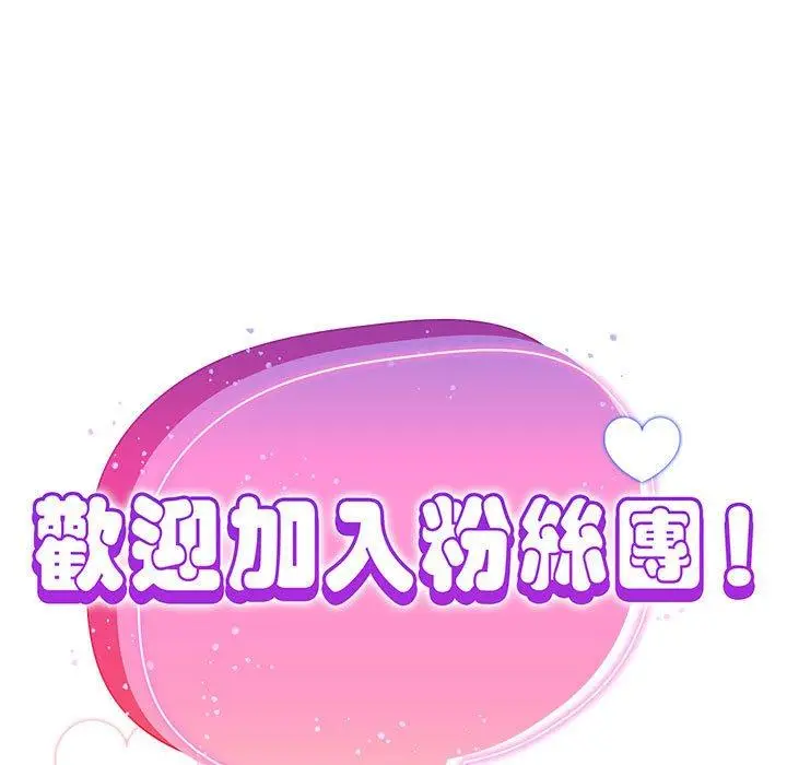漫画《欢迎加入粉丝团！》第33话第65张图