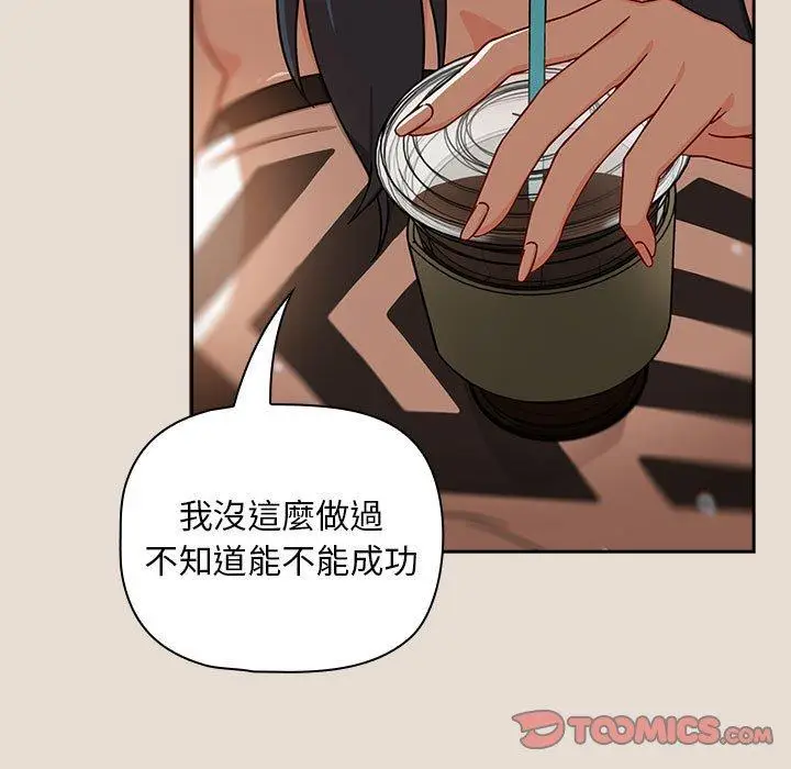 漫画《欢迎加入粉丝团！》第33话第81张图