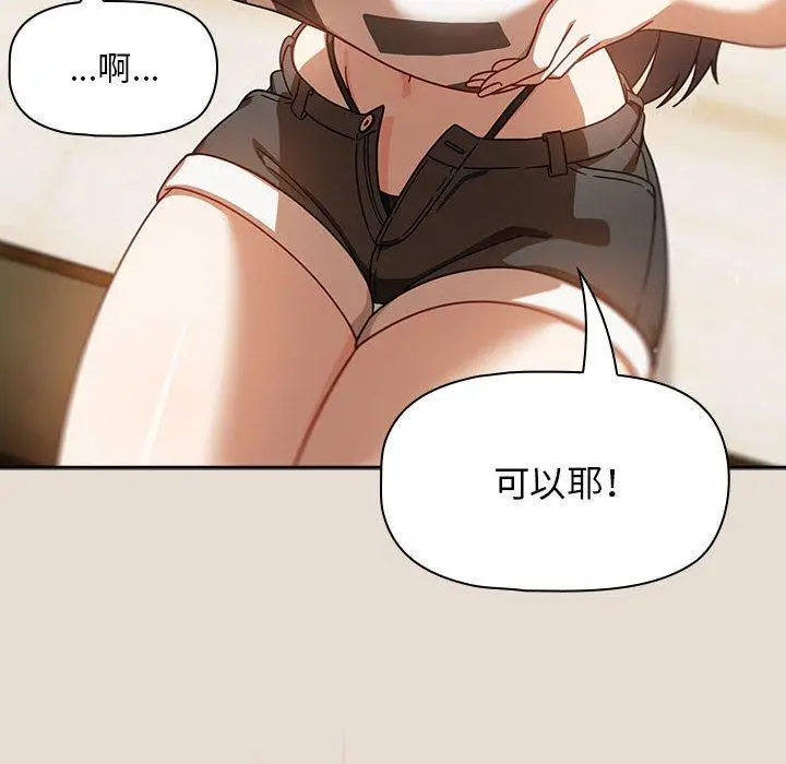 漫画《欢迎加入粉丝团！》第33话第84张图