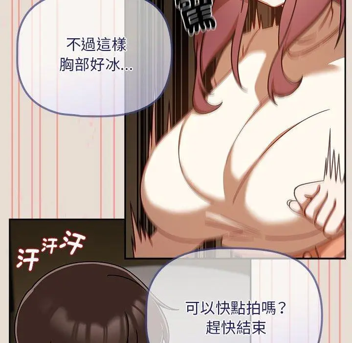 漫画《欢迎加入粉丝团！》第33话第86张图