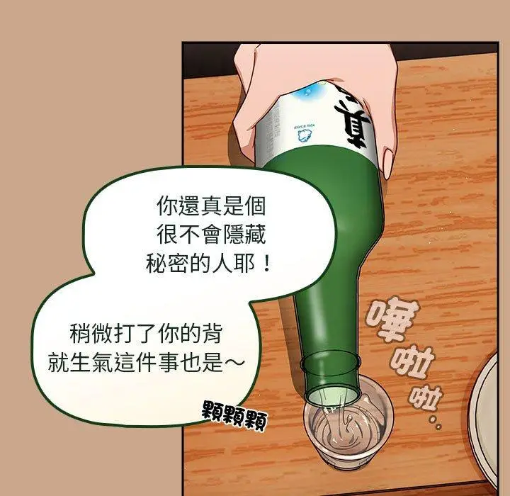 漫画《欢迎加入粉丝团！》第34话第101张图