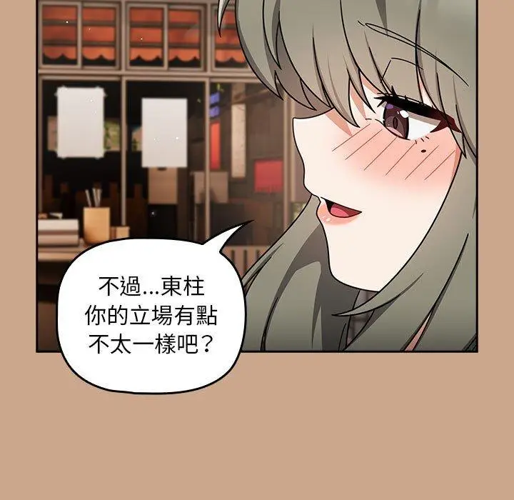 漫画《欢迎加入粉丝团！》第34话第109张图