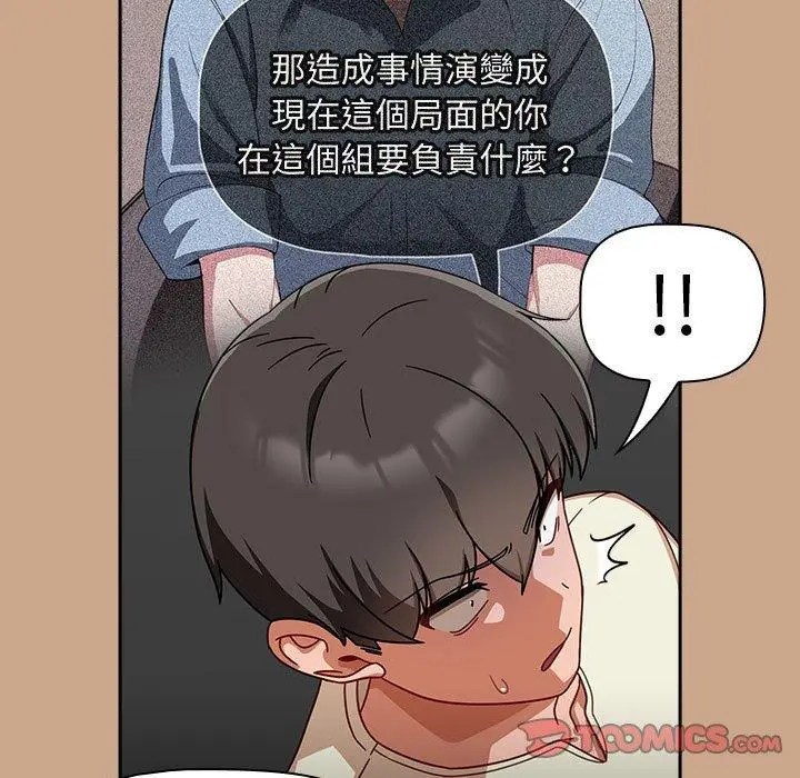 漫画《欢迎加入粉丝团！》第34话第111张图