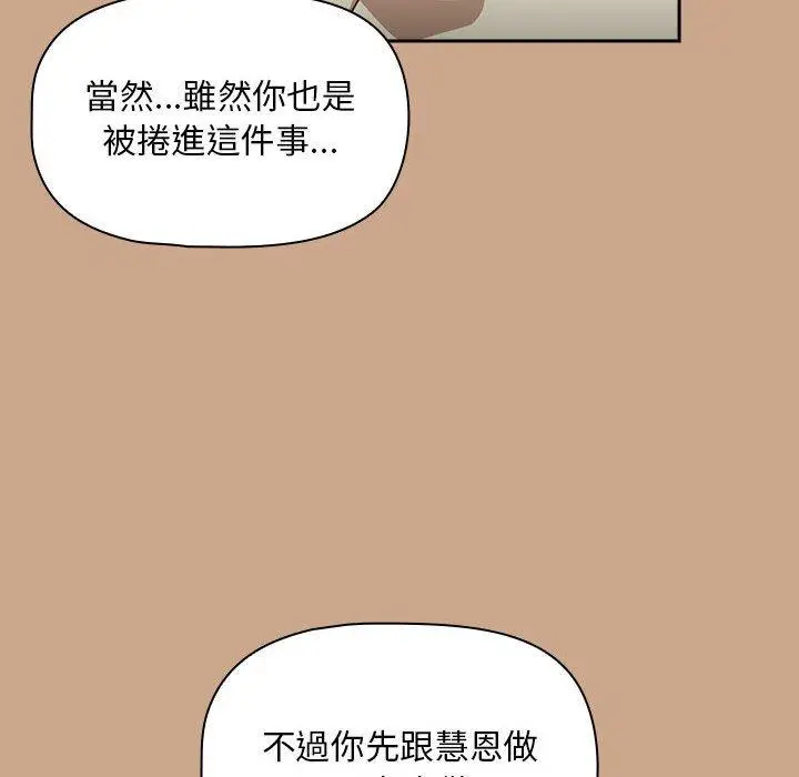 漫画《欢迎加入粉丝团！》第34话第112张图