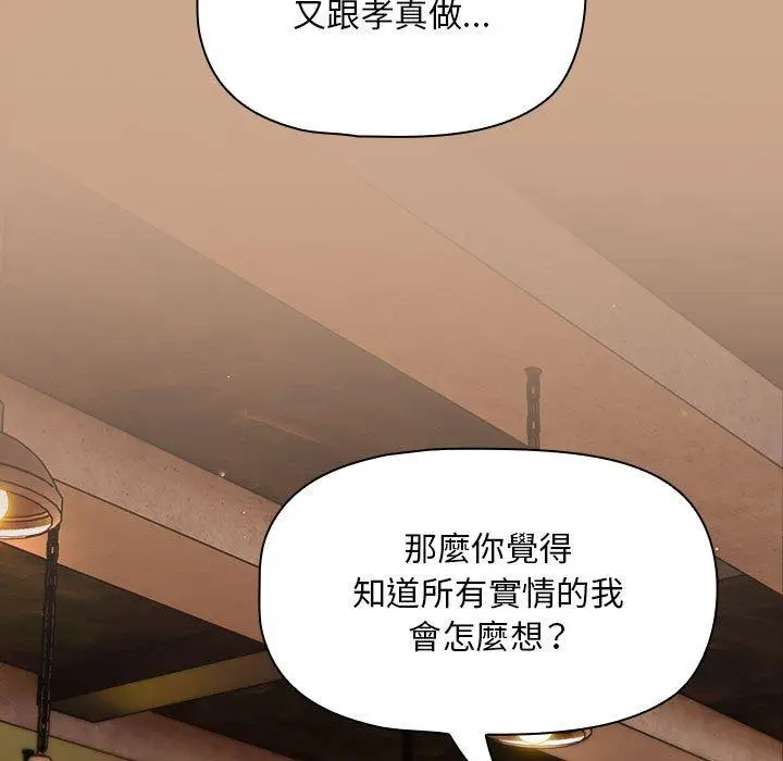 漫画《欢迎加入粉丝团！》第34话第113张图