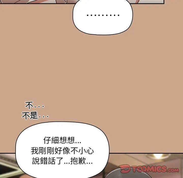 漫画《欢迎加入粉丝团！》第34话第15张图