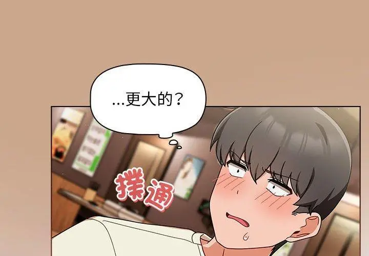漫画《欢迎加入粉丝团！》第34话第2张图