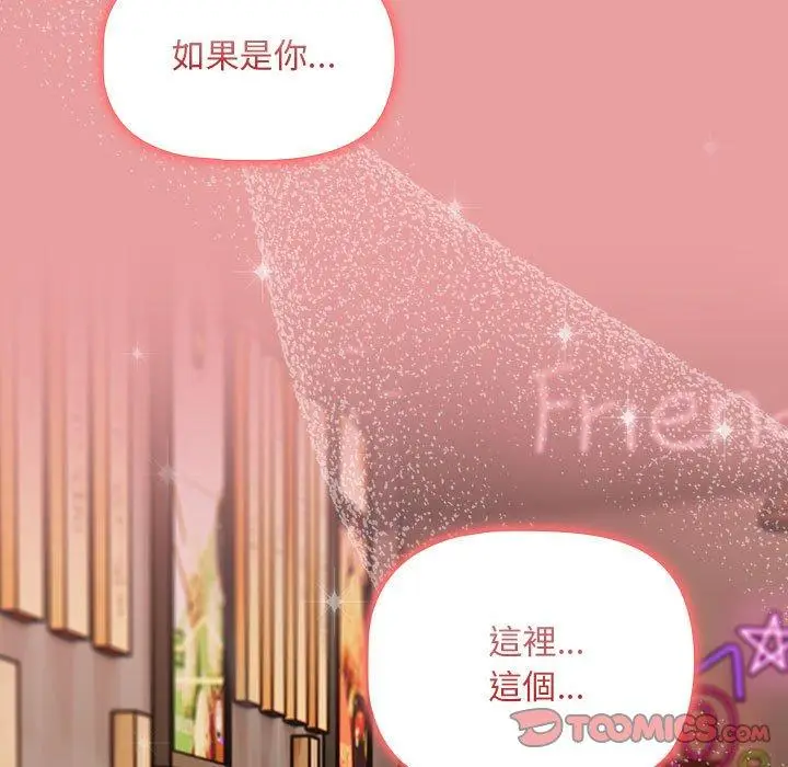 漫画《欢迎加入粉丝团！》第34话第21张图