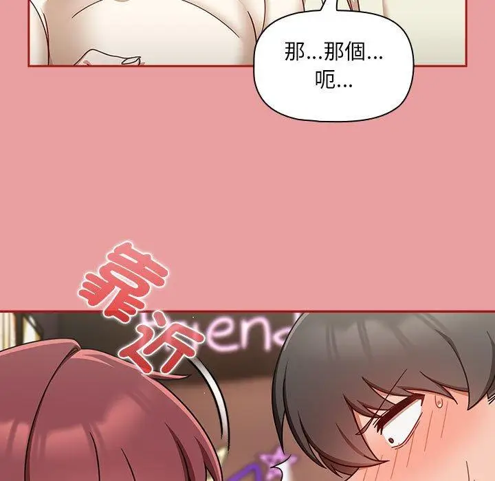 漫画《欢迎加入粉丝团！》第34话第31张图