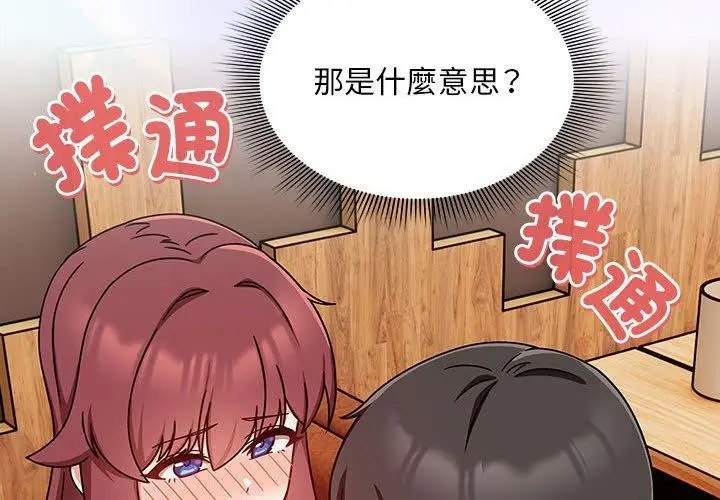 漫画《欢迎加入粉丝团！》第34话第4张图
