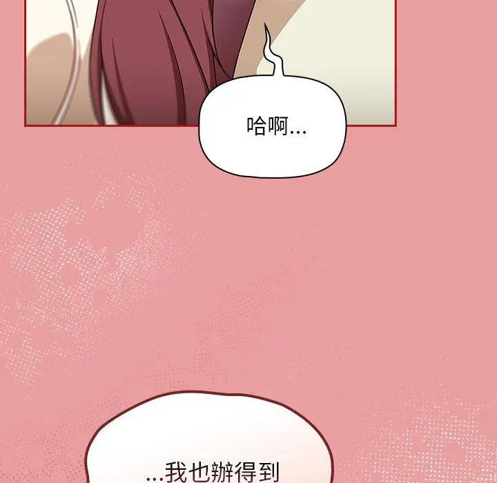 漫画《欢迎加入粉丝团！》第34话第42张图