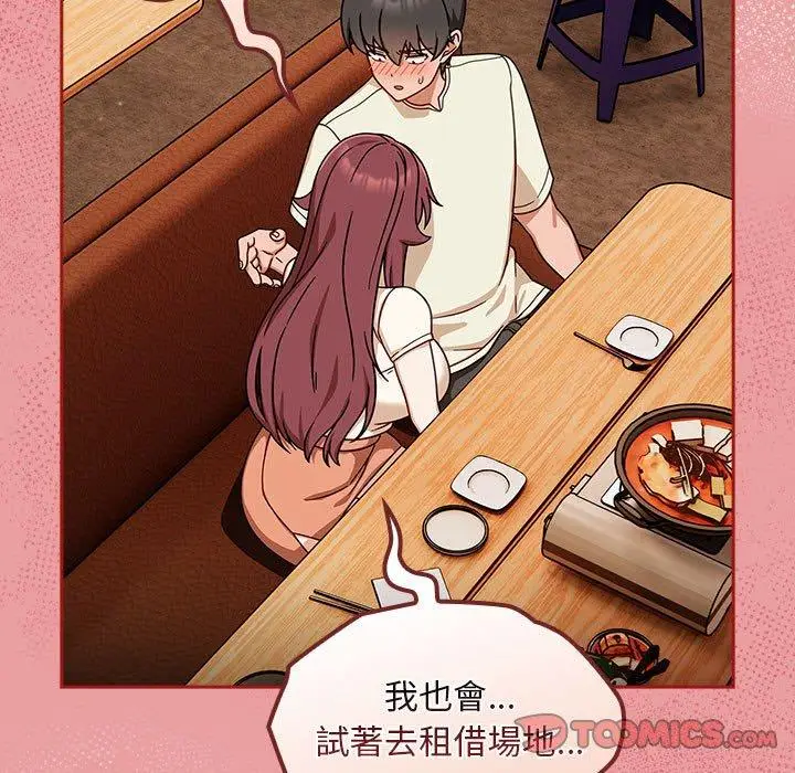 漫画《欢迎加入粉丝团！》第34话第45张图
