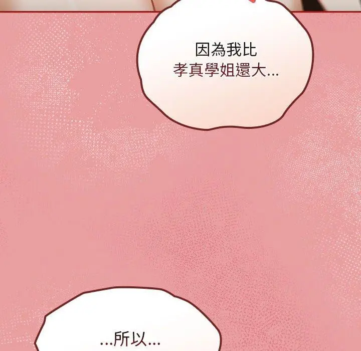 漫画《欢迎加入粉丝团！》第34话第48张图