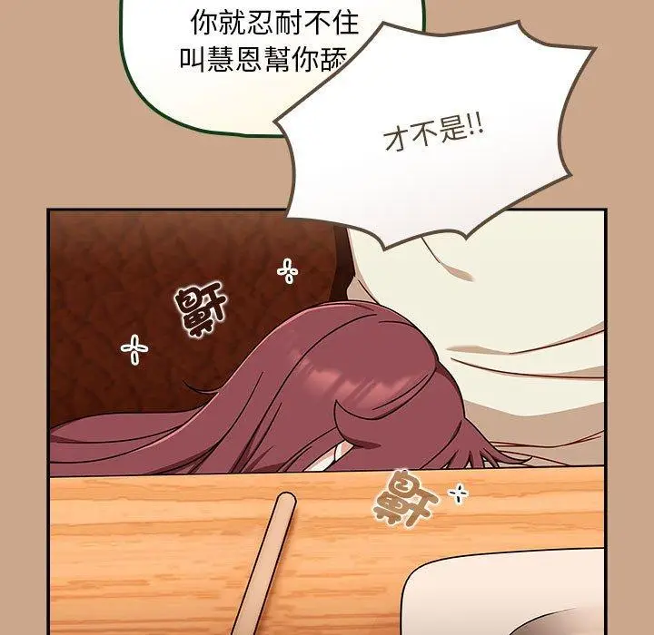 漫画《欢迎加入粉丝团！》第34话第71张图