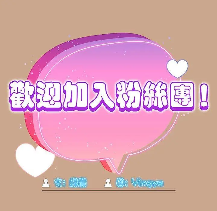 漫画《欢迎加入粉丝团！》第34话第74张图