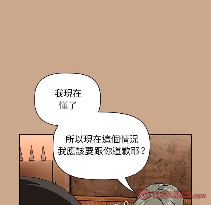 漫画《欢迎加入粉丝团！》第34话第81张图