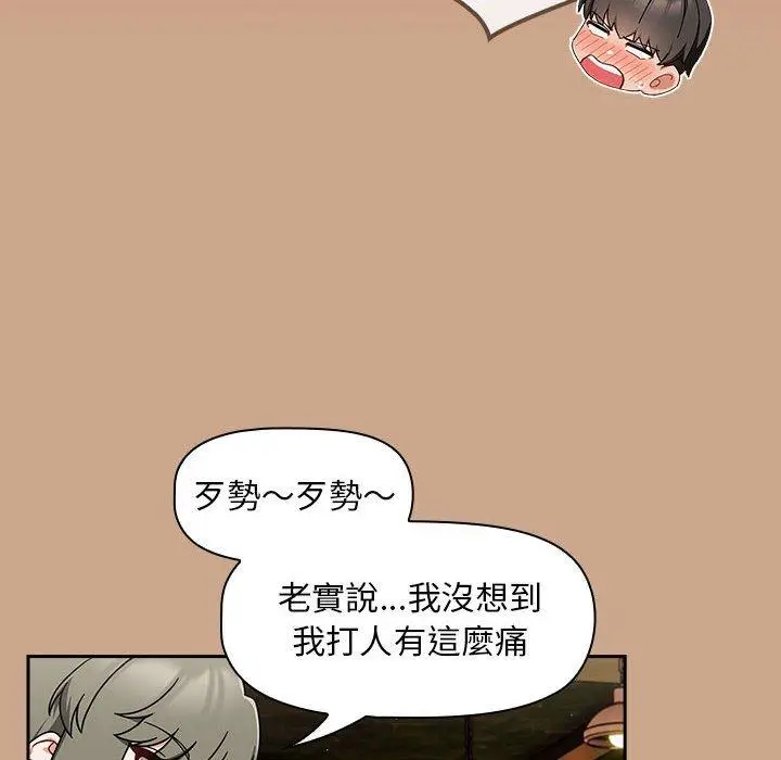漫画《欢迎加入粉丝团！》第34话第86张图