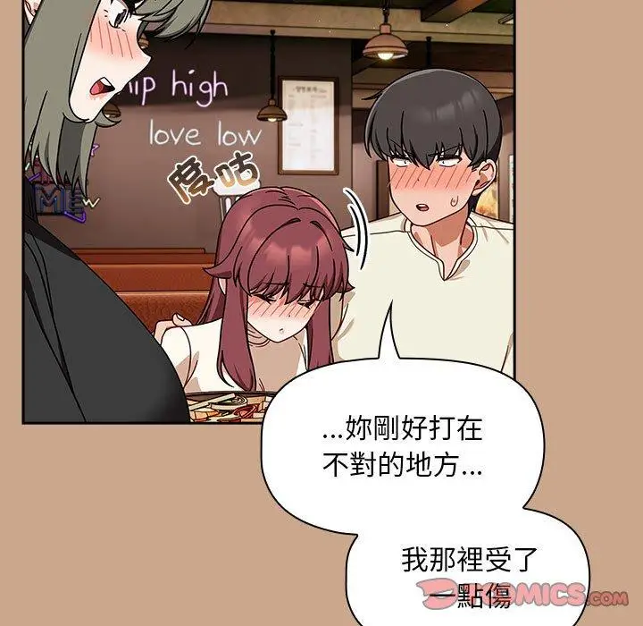 漫画《欢迎加入粉丝团！》第34话第87张图