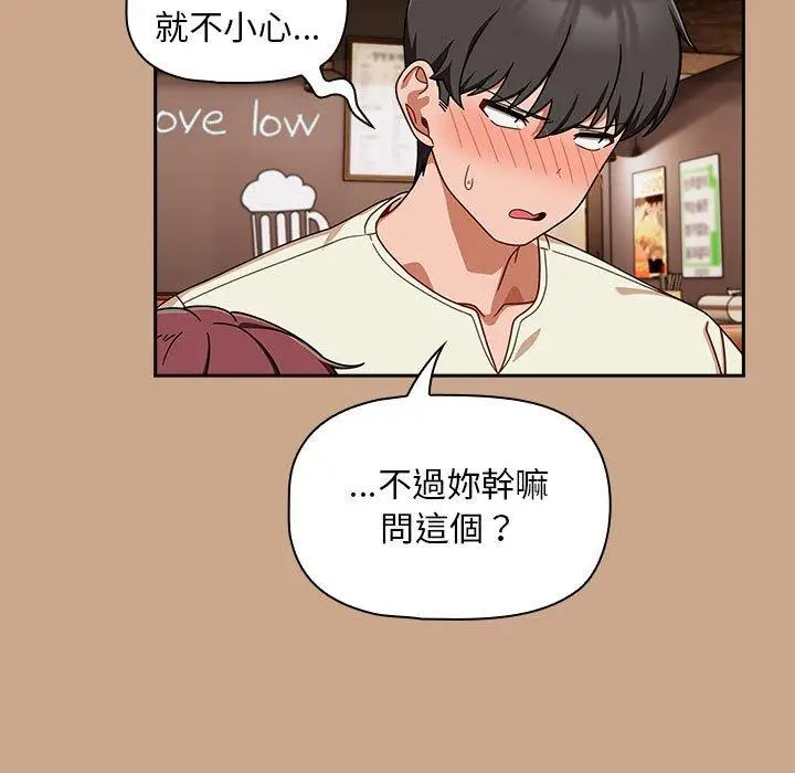 漫画《欢迎加入粉丝团！》第34话第89张图