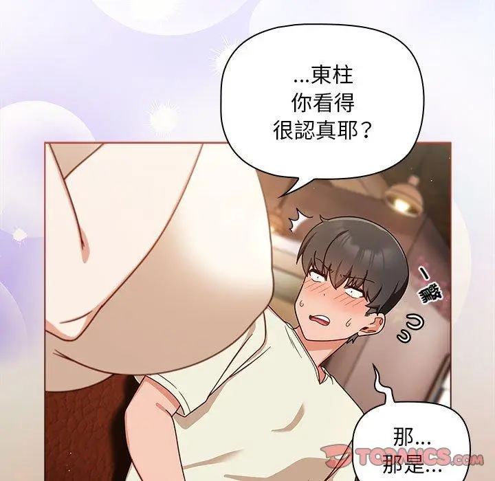 漫画《欢迎加入粉丝团！》第34话第9张图