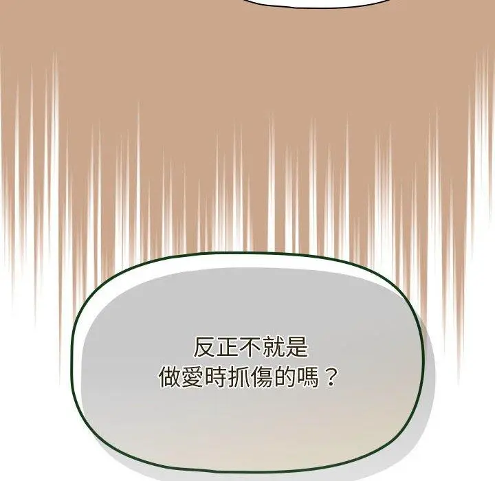 漫画《欢迎加入粉丝团！》第34话第92张图