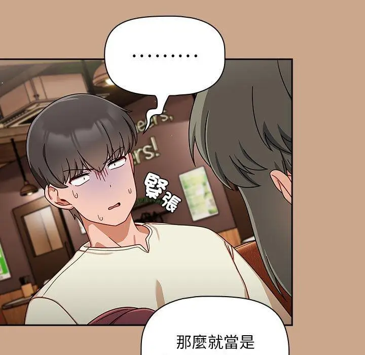 漫画《欢迎加入粉丝团！》第34话第95张图