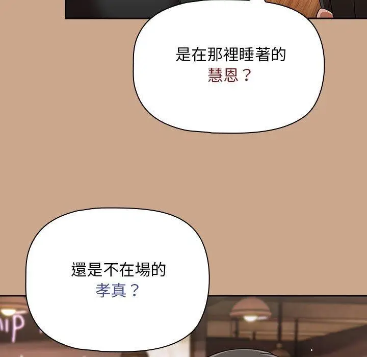 漫画《欢迎加入粉丝团！》第34话第97张图