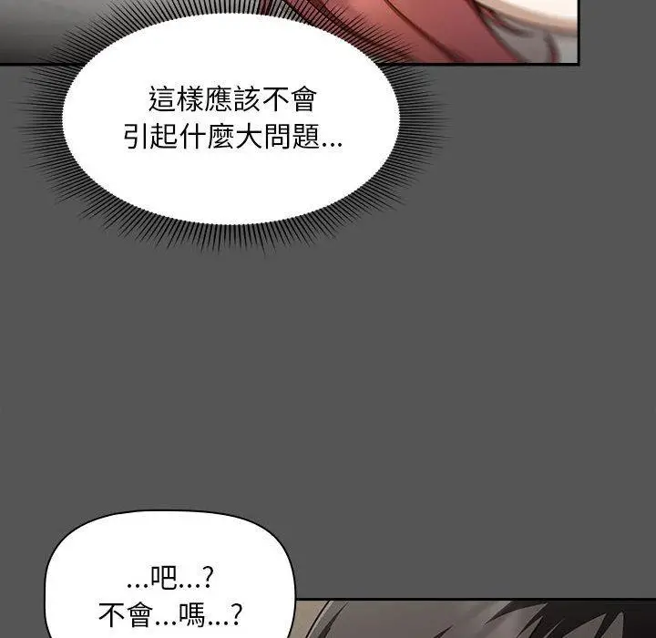 漫画《欢迎加入粉丝团！》第35话第106张图