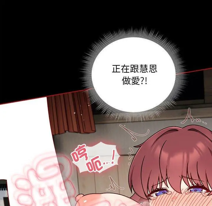 漫画《欢迎加入粉丝团！》第35话第116张图