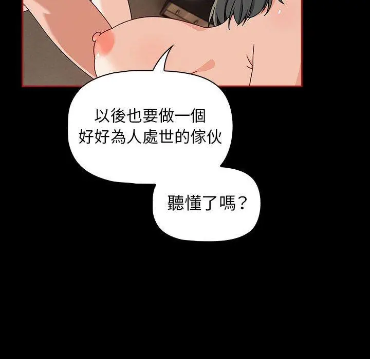 漫画《欢迎加入粉丝团！》第35话第130张图