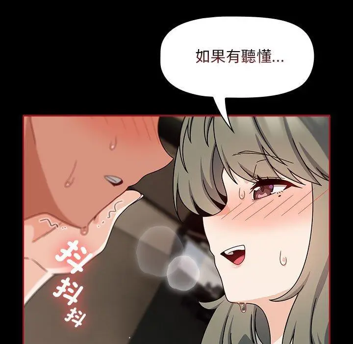 漫画《欢迎加入粉丝团！》第35话第131张图