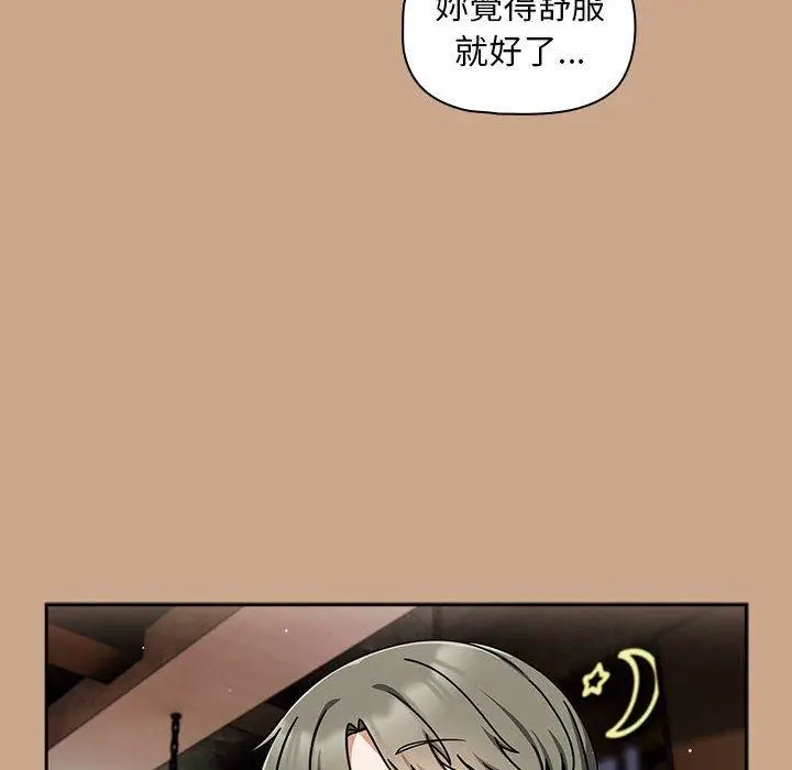 漫画《欢迎加入粉丝团！》第35话第14张图