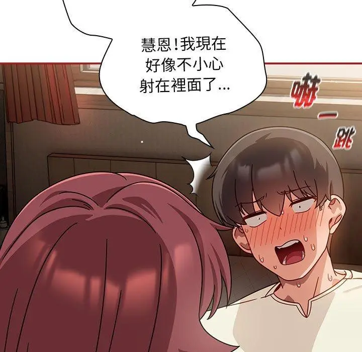 漫画《欢迎加入粉丝团！》第35话第143张图