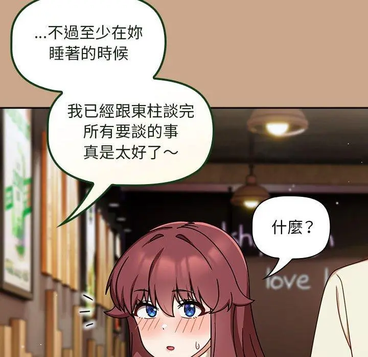 漫画《欢迎加入粉丝团！》第35话第16张图