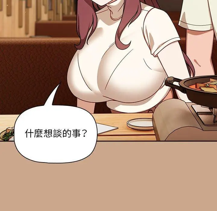 漫画《欢迎加入粉丝团！》第35话第17张图