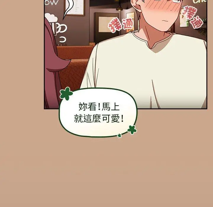 漫画《欢迎加入粉丝团！》第35话第20张图