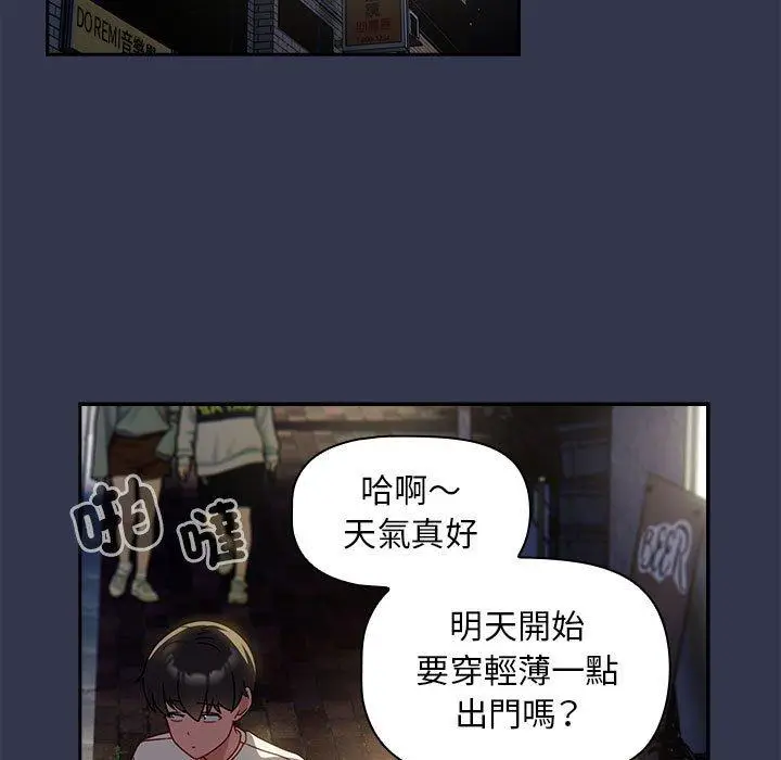 漫画《欢迎加入粉丝团！》第35话第23张图