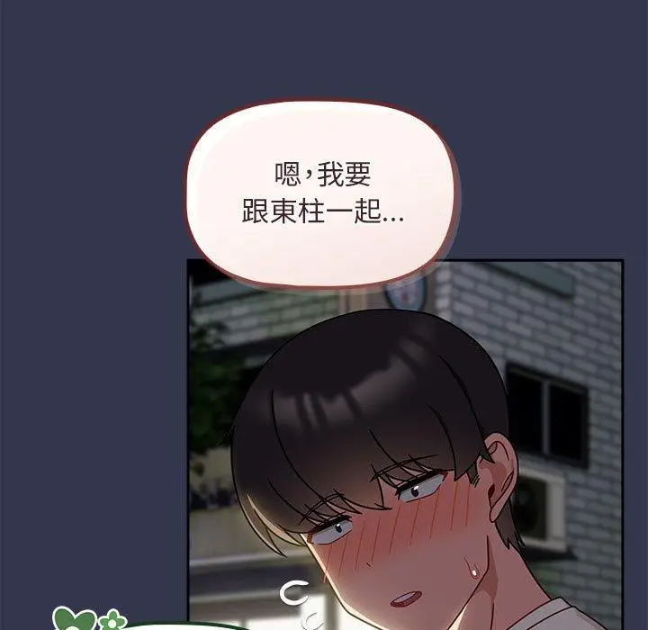 漫画《欢迎加入粉丝团！》第35话第31张图
